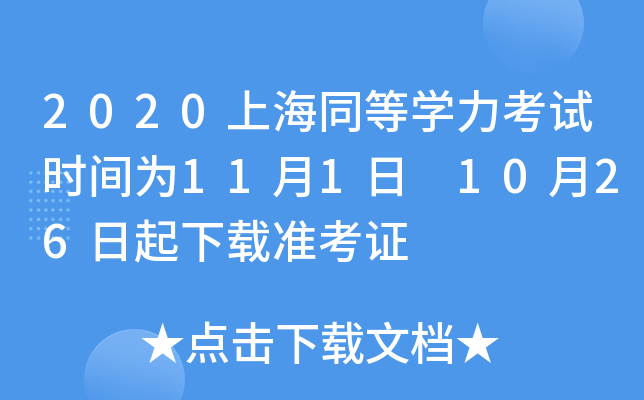 2020ϺͬȌW(xu)ԇrg111 1026d(zhn)C