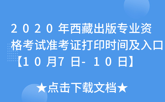 2020س挣I(y)Yԇ(zhn)Cӡr(sh)gڡ107-10ա