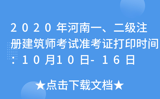2020һ(j)עԽԇ(zhn)Cӡr(sh)g1010-16