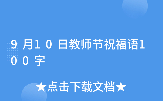 910ս̎(ji)ףZ100