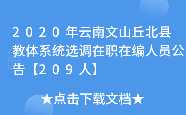 2020ɽ𱱿hwϵy(tng)x{(dio)ھˆT桾209ˡ