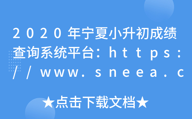 2020ꌎСɿԃϵy(tng)ƽ_https://www.sneea.cn/