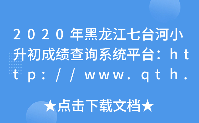 2020_(ti)Сɿ(j)ԃϵy(tng)ƽ_(ti)http://www.qth.gov.cn/