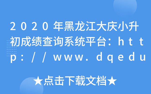 2020cСɿԃϵy(tng)ƽ_http://www.dqedu.net/