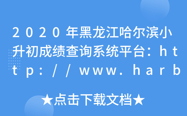 2020IСɿԃϵy(tng)ƽ_http://www.harbin.gov.cn/