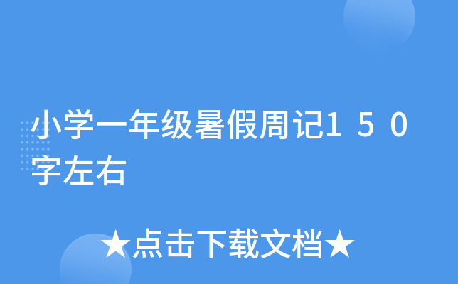 СW(xu)һ꼉ӛ150