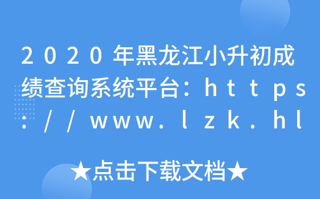 2020Сɿԃϵy(tng)ƽ_https://www.lzk.hl.cn/