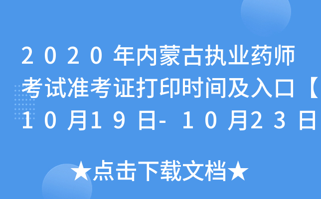 2020(ni)ɹň(zh)I(y)ˎԇ(zhn)Cӡr(sh)gڡ1019-1023ա