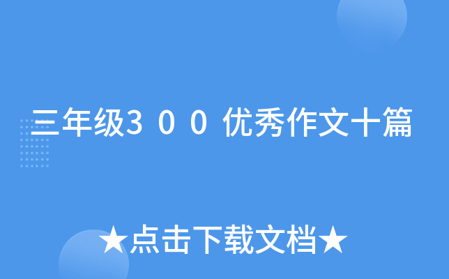 꼉(j)300(yu)ʮƪ