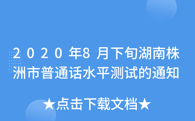 20208ѮͨԒˮƽyԇ֪ͨ