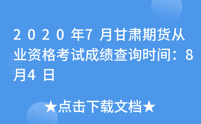 20207¸C؛ĘI(y)Yԇɿ(j)ԃr(sh)g84