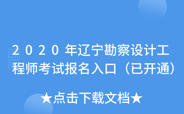 2020|O(sh)Ӌ̎ԇڣ_ͨ