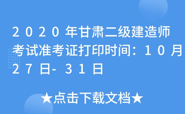 2020C쎟ԇ(zhn)Cӡrg1027-31
