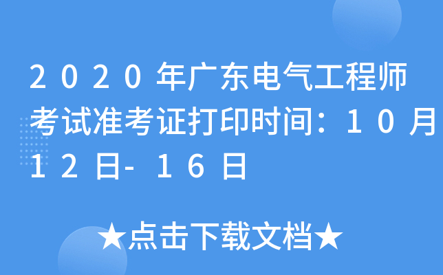 2020V|늚⹤̎ԇ(zhn)Cӡr(sh)g1012-16