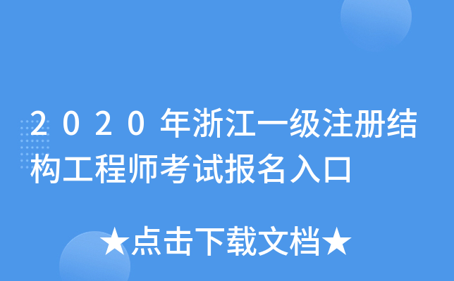 2020㽭һעԽY(ji)(gu)̎ԇ(bo)