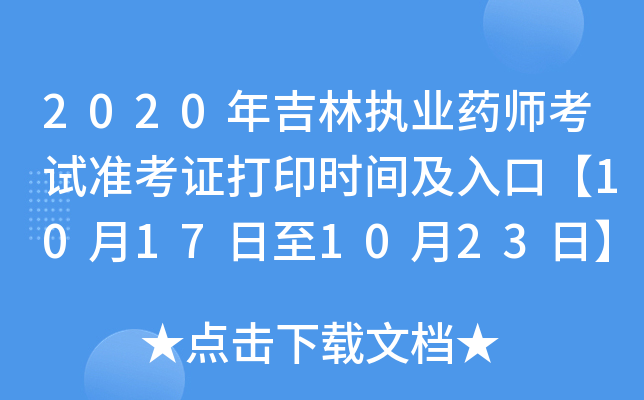 2020꼪ֈ(zh)I(y)ˎԇʿCӡrgڡ10171023ա