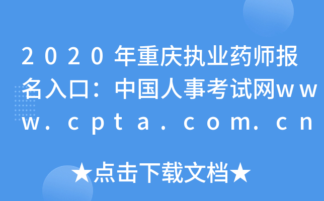 2020ؑc(zh)I(y)ˎ(bo)ڣЇ¿ԇW(wng)www.cpta.com.cn