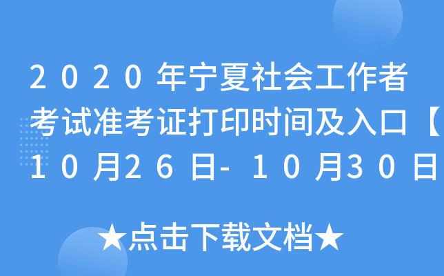 2020ꌎ߿ԇ(zhn)Cӡrgڡ1026-1030ա