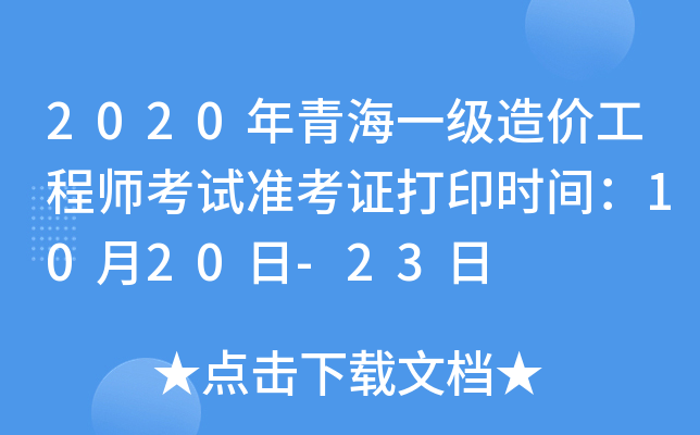 2020ຣһr̎ԇ(zhn)Cӡrg1020-23