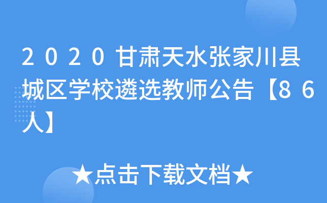 2020CˮҴhǅ^(q)W(xu)Уx̎桾86ˡ