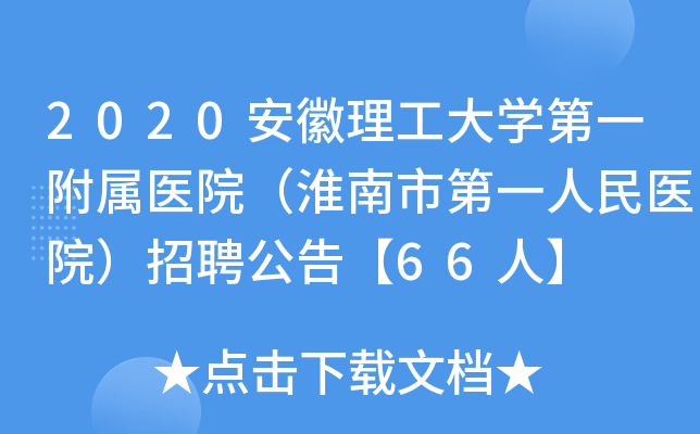 2020W(xu)һt(y)Ժеһt(y)ԺƸ桾66ˡ