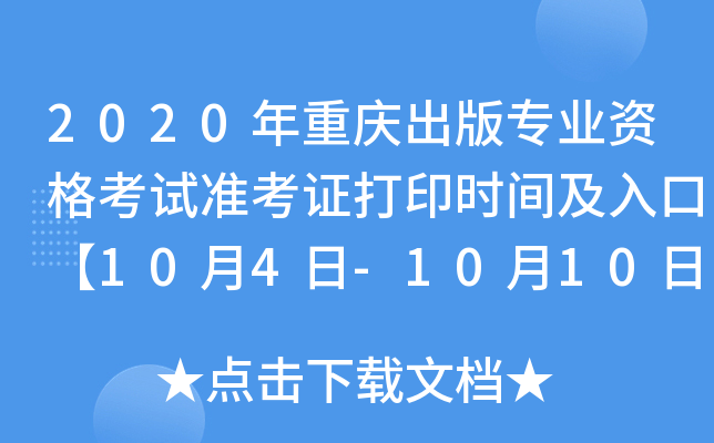 2020ؑc挣I(y)Yԇ(zhn)Cӡrgڡ104-1010ա