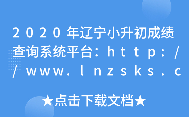 2020|Сɿԃϵy(tng)ƽ_http://www.lnzsks.com/