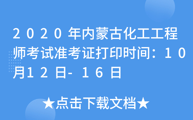 2020(ni)ɹŻ̎ԇ(zhn)Cӡr(sh)g1012-16