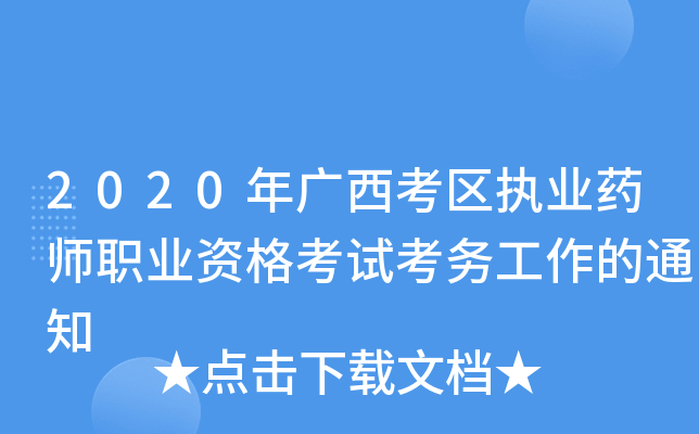 2020V^(q)(zh)I(y)ˎI(y)Yԇ(w)֪ͨ