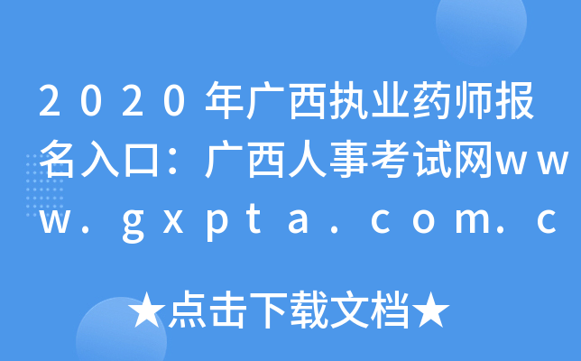 2020V(zh)I(y)ˎ(bo)ڣV¿ԇW(wng)www.gxpta.com.cn_ͨ