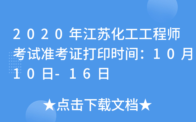2020꽭K̎ԇ(zhn)Cӡrg1010-16