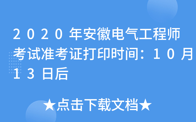 2020갲늚⹤̎ԇ(zhn)Cӡrg1013պ