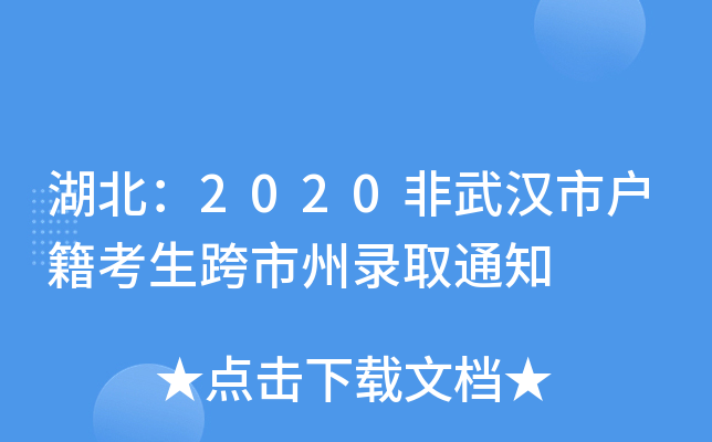 2020hБȡ֪ͨ