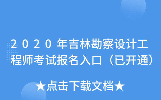 2020꼪ֿO(sh)Ӌ̎ԇڣ_ͨ