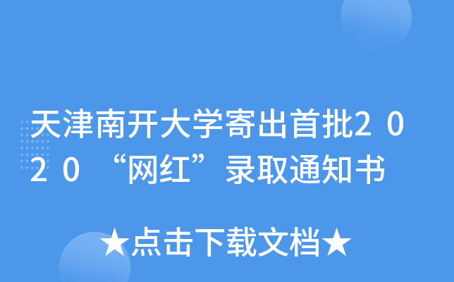 _(ki)W(xu)ĳ2020W(wng)tȡ֪ͨ