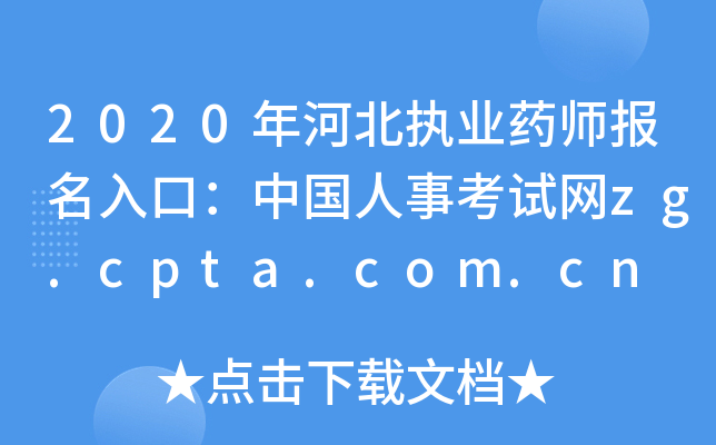 2020ӱ(zh)I(y)ˎڣЇ¿ԇW(wng)zg.cpta.com.cn
