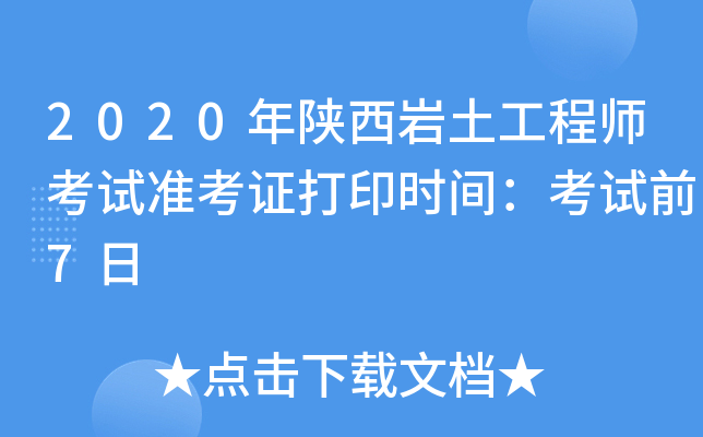 2020r̎ԇ(zhn)Cӡrgԇǰ7
