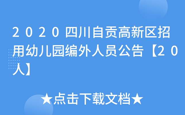 2020Ĵؕ^(q)׃@ˆT桾20ˡ