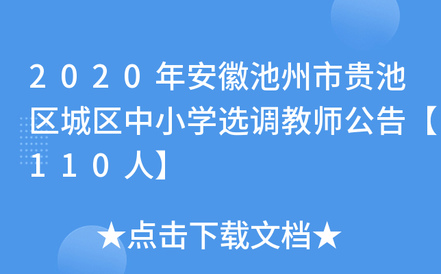 2020갲ճF؅^(q)ǅ^(q)СW(xu)x{(dio)̎桾110ˡ