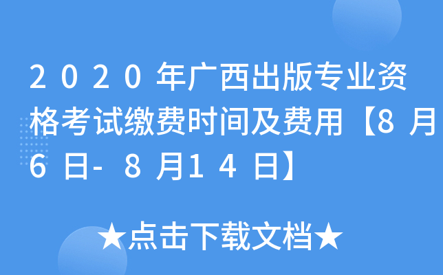 2020V挣(zhun)I(y)Yԇ?yn)UM(fi)r(sh)gM(fi)á86-814ա