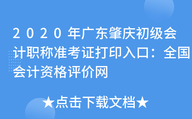 2020��㶫����������ְ��׼��֤��ӡ��ڣ�ȫ������ʸ�������