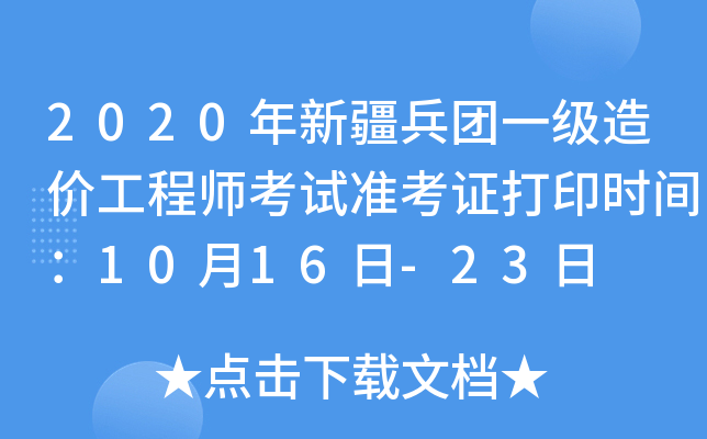 2020½F(tun)һ(j)r(ji)̎ԇ(zhn)Cӡr(sh)g1016-23