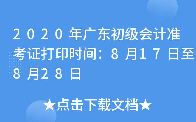 2020V|(j)(hu)Ӌ(j)(zhn)Cӡr(sh)g817828