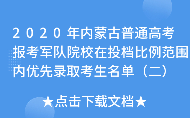 2020(ni)ɹͨ߿܊ԺУͶn(ni)(yu)ȡΣ