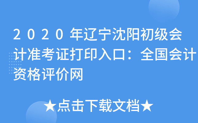 2020�����������������׼��֤��ӡ��ڣ�ȫ������ʸ�������