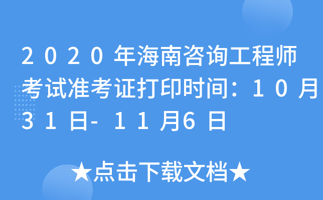 2020꺣ԃ̎ԇ(zhn)Cӡr(sh)g1031-116