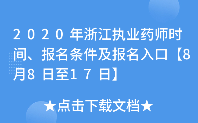2020㽭(zh)I(y)ˎr(sh)g(bo)l(bo)ڡ8817ա