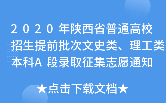 2020ʡͨУǰʷAȡ־Ը֪ͨ