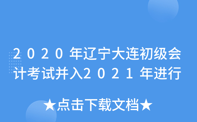 2020����������������ƿ��Բ���2021�����