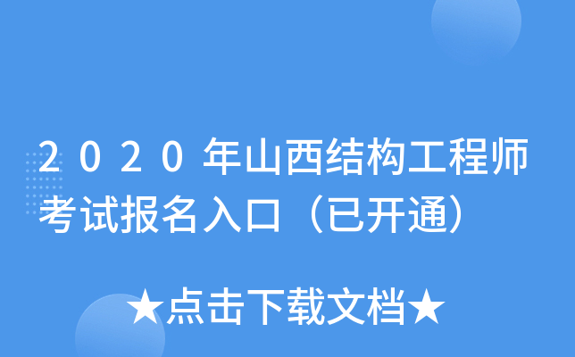 2020ɽY(ji)(gu)̎ԇڣ_ͨ